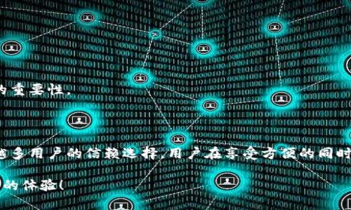   全面解析第三方钱包TP：安全、便捷还是创新金融工具？ / 

 guanjianci 第三方钱包, TP钱包, 加密数字货币, 数字资产管理 /guanjianci 

什么是第三方钱包TP？

在数字货币的快速发展中，第三方钱包TP逐渐崭露头角。第一眼看到“TP”，可能会让人到某个神秘的、充满科技感的名词。然而，实际上，它并不是那么复杂。TP，即“Third Party Wallet”，顾名思义，即是由第三方提供的数字货币钱包。这种钱包的最大特点在于，它为用户提供了一个安全且便捷的平台，让他们可以轻松管理和交易各种数字资产。

数字货币市场的蓬勃发展，为人们的资产管理带来了更多的选择。而第三方钱包TP则在这一技术革新中，凭借其独特卖点，成为了越来越多用户的青睐对象。它并不是一个简单的存储工具，更是一个集成了多项创新功能的金融管理平台。

TP钱包的特点与优势

随着人们对数字资产的认知和需求不断增加，TP钱包凭借其多样化的功能和用户友好的界面，迅速占领了市场。以下就是TP钱包的一些显著优势：

h41. 安全性强/h4

安全性无疑是用户在选择第三方钱包时最为关注的因素之一。TP钱包采用了尖端的加密技术，帮助用户保护其数字资产不受网络攻击或盗窃的威胁。此外，多重身份验证和冷存储方案为用户提供了额外的安全保障。通过这些先进的安全措施，TP钱包确保了用户的资产始终安全可靠。

h42. 用户体验优良/h4

简单易用的界面设计是TP钱包吸引用户的重要因素之一。无论是区块链新手还是经验丰富的数字货币交易者，都能轻松上手。直观的操作流程和便捷的交易方式，使得用户在进行资金转账、资产管理时不再感到挫折。

h43. 丰富的功能/h4

TP钱包不仅可以存储常见的比特币、以太坊等主流数字货币，更支持多种代币和ERC-20标准的资产。在一个钱包中，用户可以管理各种数字资产，极大地方便了资产配置。此外，TP钱包还提供了实时行情查询、交易记录追踪等多种实用功能，让用户随时掌握市场动态。

h44. 合理的手续费/h4

使用TP钱包进行数字货币交易，用户不需要担心隐形的高额手续费。相较于传统的金融服务和其他数字钱包，TP钱包的手续费相对合理，透明度高。这一优势使得用户在进行频繁交易时，可以节省不少成本。

如何安全使用TP钱包？

尽管TP钱包在安全性方面已经做得相当出色，但用户在使用过程中，仍需注意几个要点，以确保自己的资产安全：

h41. 定期更新安全设置/h4

用户应定期检查和更新TP钱包的安全设置。包括修改密码、启用两步验证等，增强账户的安全性。维护良好的数字安全习惯，可以防止大多数网络攻击。

h42. 不随意点击链接/h4

网络钓鱼是导致资产失窃的常见手段。用户在使用TP钱包时，应避免点击来路不明的链接，尤其是那些声称需要您输入账户信息的邮件或消息。

h43. 备份恢复助力/h4

TP钱包提供了备份功能。用户应定期备份钱包数据，并安全存储恢复助力。这样，即使设备丢失或损坏，用户仍能轻松恢复资产。

TP钱包的未来趋势

随着全球对数字资产的重视和政策的逐步完善，TP钱包的未来发展前景越发广阔。以下是预计未来可能出现的趋势：

h41. 技术的不断迭代/h4

TP钱包将持续引入更先进的技术，向用户提供更安全、更便捷的服务，尤其是在去中心化金融（DeFi）和非同质化代币（NFT）领域，将不断开辟新机遇。

h42. 更广泛的兼容性/h4

随着越来越多的区块链项目涌现，TP钱包的兼容性将不断增强，支持更多种类的数字货币和区块链技术，为用户提供一个更为强大的资产管理平台。

h43. 市场教育与普及/h4

随着数字货币的普及，TP钱包的市场教育也将逐渐深入。通过各种在线课程、媒体宣传等方式，用户将进一步了解到钱包的使用方法和数字资产管理的重要性。

总结

总的来说，第三方钱包TP为用户提供了一个方便、安全的数字资产管理平台。随着技术的进步和市场的需求变化，其独特的卖点和优势使其成为越来越多用户的信赖选择。用户在享受方便的同时，也应时刻保持安全意识，确保自身资产的安全。在不久的未来，我们有理由相信，TP钱包将会迎来更加辉煌的发展。

若您对数字货币感兴趣，想要找到一个可靠的存储与交易平台，第三方钱包TP无疑是一个值得考虑的选择。希望您能在数字资产的管理中有一个良好的体验！