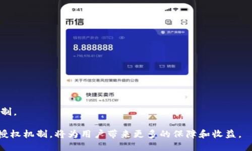 如何理解TP钱包的授权机制：安全与便利的平衡

TP钱包, 数字货币, 授权机制, 钱包安全/guanjianci

什么是TP钱包？
TP钱包，或称为“Trust Pro Wallet”，是一款专为区块链技术而设计的数字货币钱包。它为用户提供了存储、管理和交易数字资产的便捷工具。不同于传统的金融钱包，TP钱包支持多种区块链资产，包括以太坊（Ethereum）、比特币（Bitcoin）及各种ERC-20代币。它不仅允许用户轻松进行转账操作，还内置了去中心化交易所（DEX）和其他功能，实现了更广泛的数字货币生态。

TP钱包的授权机制
在深入TP钱包的授权机制之前，我们需要明确，钱包的安全性是用户最为关注的核心要素之一。在TP钱包中，用户的授权机制是保护数字资产安全的重要环节。授权可以理解为用户赋予某些应用或合约访问他们钱包中某些资产的权利。

TP钱包采用的是基于智能合约的授权方式，这与传统的密码保护体系有着本质的不同。用户在使用TP钱包进行某些操作时，可能会接触到一个授权弹窗。在这个弹窗中，TP钱包会清楚地显示请求授权的合约地址，以及将要授予的权限范围。这种透明度使得用户可以更加容易地判断是否要进行授权，既保障了隐私，也提升了安全性。

授权类型
TP钱包中存在两种主要的授权类型：全权授权和限权授权。全权授权允许应用或合约在未经过用户再次确认的情况下，随时访问用户的钱包资产。这种模式虽然方便，但也潜藏着风险，如果用户授权了不择手段的合约，可能会导致资产损失。

而限权授权则相对安全，用户可以手动设定访问的权限范围。例如，用户可以选择只允许某个DApp在特定时间窗口内访问一定数量的代币。这种模式虽然要求用户进行更多的操作，但也因此提升了安全性，损失风险相对较低。

如何进行授权？
在TP钱包进行授权相对简单。首先，用户需要连接TP钱包到特定的DApp或智能合约。完成连接后，若该合约需要访问用户的资产，TP钱包会弹出授权请求。

用户在此弹窗中看到的内容包括合约地址、所请求授权的类型（全权或限权）、以及授权后可能会影响的资产种类。此时用户可以选择“确认”或“拒绝”。一旦选择确认，TP钱包会自动生成一笔交易，发送给区块链网络以便执行授权。

授权的安全性考虑
尽管TP钱包的授权机制设计上考虑了安全性，但用户在进行授权操作时仍然需要透彻理解其背后的风险。许多攻击者利用复杂的手段诱使用户授权，从而获得对用户钱包中资产的控制权。因此，用户在使用TP钱包时务必谨慎。

首先，用户要定期检查自己授权的合约。TP钱包提供了一种便捷的方式，让用户能够查看和管理已授权的合约，用户可针对不再使用的合约进行撤销授权。这种定期的审查机制有助于确保用户钱包的安全性。

用户的操作建议
在使用TP钱包进行授权时，用户应遵循以下几点建议：
ul
    li只授权值得信任的DApp和合约：在选择授权对象时，务必进行背景调查，确保其安全可靠。/li
    li注意合约地址的合法性：许多时候，攻击者会伪装成原有合约，用户应仔细核对合约地址，确保无误。/li
    li定期查看和撤销多余的授权：定期清理授权列表，及时撤销不再使用的授权，可以有效降低风险。/li
/ul

总结
TP钱包的授权机制在确保用户资产安全的同时，也提供了更高的使用便利性。通过智能合约的透明授权方式，用户能够在方便交易的同时，保持对自己数字资产的控制。

然而，用户在进行任何授权操作时，都需要深入理解其中的风险，并采取相应的预防措施，以确保自己的资产安全。数字货币时代已经到来，了解并熟悉钱包的运作与授权机制，将为用户带来更多的保障和收益。