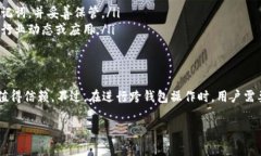 为了更好地解答“TP钱包和