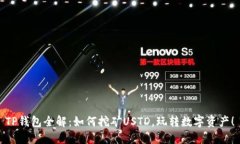 TP钱包全解：如何挖矿US