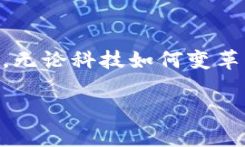   最安全的USDT冷钱包推荐：保护数字资产的创新解决方案 / 

 guanjianci USDT冷钱包, 数字资产, 区块链安全, 钱包推荐 /guanjianci 

引言
在数字货币的浪潮中，USDT作为一种稳定币，因其与美元一比一挂钩而受到全球投资者的青睐。然而，随着数字资产的日益普及，安全性的问题也逐渐浮出水面。许多用户开始重视如何安全地存储这种虚拟货币。在众多选择中，冷钱包因其拥有较高的安全性，成为了许多投资者的首选。本篇文章将深入探讨USDT公认最安全的冷钱包，并指出其独特的卖点与优势。

什么是冷钱包？
在进入具体钱包推荐之前，我们有必要先了解什么是冷钱包。冷钱包是指与互联网完全隔绝的存储设备，可以有效防止黑客的攻击。常见的冷钱包设备包括硬件钱包、纸钱包等。与热钱包相比，冷钱包由于其存储方式无法被在线攻击，因此被认为是保护数字资产最安全的方式之一。

为什么选择冷钱包储存USDT？
随着黑客攻击和交易所盗窃事件频发，选择冷钱包储存USDT无疑是聪明的选择。首先，冷钱包的离线特性让人们的资金更加安全，不易受到网络威胁和恶意攻击。其次，通过硬件钱包或纸钱包，用户可以更好地掌控自己的私钥，避免因使用第三方平台而导致的资金风险。此外，使用冷钱包还可以帮助用户进行长期投资，减少频繁交易带来的心理压力。

USDT冷钱包推荐
接下来，我们将介绍几款公认最安全的USDT冷钱包。这些钱包各具特色，能满足不同用户的需求。

h41. Ledger Nano X/h4
Ledger Nano X是一款备受推崇的硬件钱包，以其出色的安全性和用户友好性著称。它支持多种数字货币，其中包括USDT。在安全方面，Ledger采用了高级安全芯片，具备隔离和验证功能，确保私钥安全不被泄露。此外，它还支持蓝牙连接，用户可以方便快捷地管理资产，与手机进行有效互动。

h42. Trezor Model T/h4
Trezor Model T是另一款备受推崇的硬件钱包，其高端的安全系统和易用的触摸屏使其成为优质的选择。支持多种加密货币的同时，Trezor还引入了各种安全措施，如密码保护和恢复种子。这些独特的功能使得Trezor Model T在确保用户资产安全的同时，保持了极好的操作体验。

h43. KeepKey/h4
KeepKey是一款独特的冷钱包，简单而有效。它的外观设计简约，注重用户体验。KeepKey的设置非常简单，用户仅需插入usb接口即可开始使用。与其他钱包相比，KeepKey支持的数字货币数量少，但它的安全性却丝毫不逊色。此外，它具有恢复和备份功能，让用户在遭遇意外情况时，资金依旧安全無虞。

h44. BitBox02/h4
来自瑞士的BitBox02也值得一提。这款冷钱包不仅外形小巧、易于携带，安全性更是无可挑剔。BitBox02通过简洁的界面和丰富的文档帮助用户轻松管理他们的数字资产。这款冷钱包支持自定义恢复种子，让用户在选定恢复种子时更具灵活性，确保资产安全。

使用冷钱包的注意事项
尽管冷钱包具有出色的安全性，但在使用过程中仍然需要注意一些关键点。首先，用户必须妥善保管私钥和恢复种子。任何时候，私钥泄露都可能导致资产丢失，因此不要将其暴露在任何联网的设备上。此外，冷钱包的使用一般来说是长期的，用户应定期检查其硬件设备是否正常，不要忽视wallet的固件更新，以保持安全性和兼容性。

总结
选择一个合适的USDT冷钱包，不仅是保护数字资产的需要，更是对自己投资信心的体现。在众多选择中，Ledger Nano X、Trezor Model T、KeepKey和BitBox02都是非常优秀的候选者。无论您是新手还是经验丰富的投资者，都可以根据自身的需求选择合适的钱包。在未来的数字货币之旅中，保护好自己资产的安全，将是走向成功的基石。

进一步思考与探索
在数字货币的世界里，一切皆有可能。随着技术的发展，新的钱包形式和安全措施将不断涌现。用户需要保持开放的心态，随时关注行业动态，以便及时更新自己的知识储备。无论科技如何变革，安全始终是数字资产管理中不可或缺的一部分。希望本文能为您在选择USDT冷钱包上提供帮助，让您在这个快速发展的数字资产市场中，从容应对各种挑战。

最后，记得无论选择哪个冷钱包，都要遵循“安全第一”的原则，保障自己财产的安全。数字资产的未来，等着你去开启。