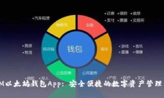 苹果IM以太坊钱包App: 安全