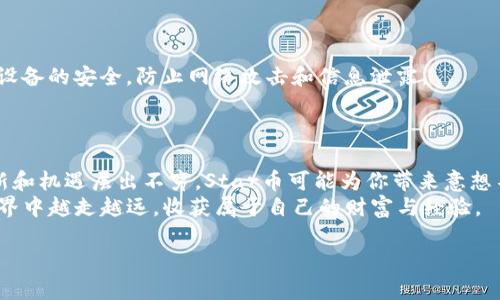    如何在TP钱包中购买Star币：简单易懂的步骤指南  / 

 guanjianci  TP钱包, Star币, 加密货币, 购买教程  /guanjianci 

引言：加密货币的魅力与机遇
近年来，加密货币的热潮持续升温。越来越多的人开始关注这些数字资产，尝试将其作为投资或交易的工具。Star币，作为一种新兴的加密货币，以其独特的价值和潜力吸引了大量投资者。本文将详细介绍如何在TP钱包中购买Star币，让你轻松迈入数字货币的世界。

TP钱包简介
TP钱包是一款功能强大的数字资产管理工具，它支持多种主流的加密货币，并允许用户进行交易和存储。其用户界面友好，操作简便，深受广大加密货币爱好者的喜爱。不论你是新手还是老手，TP钱包都能为你提供流畅的体验。

为什么选择Star币？
在众多加密货币中，Star币以其强大的技术背景和良好的市场前景脱颖而出。许多投资者认为，Star币有可能在未来实现价值飙升。其背后的项目团队实力雄厚，致力于推动区块链技术的发展。选择Star币，意味着你在投资一种潜力巨大的资产，也是在拥抱未来科技带来的变化。

步骤一：下载并安装TP钱包
首先，你需要在手机应用商店中搜索“TP钱包”，或访问其官方网站进行下载。TP钱包支持Android和iOS设备，因此无论你使用哪种手机，都可以找到适合你的版本。
下载完成后，按照提示进行安装。安装过程简单直观，不会花费你太多时间。

步骤二：创建或导入钱包
打开TP钱包应用后，你需要创建一个新的钱包账户或导入已拥有的钱包。如果你是新用户，可以选择“创建钱包”选项。系统会提示你设置一个安全密码，并生成一组助记词，这是恢复你钱包的重要信息，务必妥善保管。
如果你已有钱包，可以选择“导入钱包”，根据提示输入你的助记词完成导入。确保在安全的环境下进行此操作，避免信息泄露。

步骤三：充值资金
在购买Star币之前，你需要为TP钱包充值。你可以通过多种方式进行充值，比较常见的方式是通过银行转账或使用其他加密货币。
选择充值方式后，按照提示进行操作。资金到账后，你的账户余额将实时更新。

步骤四：查找Star币
在TP钱包的首页，找到搜索框，输入“Star币”或其交易对名称，如“STAR/USDT”。系统将自动显示相关币种及其当前的市场价格和交易情况。
查看相关信息后，确认你所要购买的就是Star币。注意价格波动，选择合适的时机进行购买。

步骤五：进行购买
当你确认要购买的Star币后，点击购买按钮。系统会要求你输入购买数量和确认支付。此时，请再次核对价格和数量，以确保正确无误。
支付完成后，Star币将立刻被划入你的TP钱包账户中。你可以在资产管理界面查看到你的Star币余额。

步骤六：安全存储与管理
拥有Star币后，一定要重视安全问题。定期备份你的钱包信息，并妥善保管助记词。避免在公共场合使用钱包，确保你设备的安全，防止网络攻击和信息泄露。
此外，TP钱包也提供了多种安全功能，例如指纹识别和面部识别，建议启用这些功能增强钱包的安全性。

总结与展望
通过以上步骤，你可以轻松在TP钱包中购买Star币，开启你的加密货币投资之旅。随着数字货币市场的不断发展，创新和机遇层出不穷，Star币可能为你带来意想不到的回报。
记住，加密货币投资存在风险，建议你在投资前进行充分的研究与风险评估。希望你在这个充满可能性的数字货币世界中越走越远，收获属于自己的财富与经验。

最后，祝愿每位投资者在加密货币的道路上顺利前行，勇攀高峰！