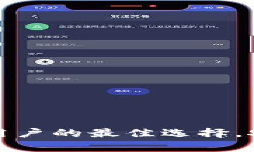 TP钱包：安卓与苹果用户的最佳选择，安全、便捷与创新并存