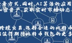   尼日利亚比特币钱包：安