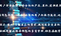    比特币钱包的多重管理