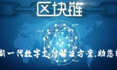 TP虚拟钱包：新一代数字支