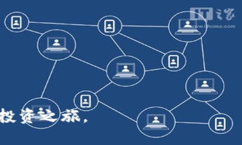 tiaoti如何通过TP钱包快速找到并管理您的数字货币/tiaoti
TP钱包, 查找币, 数字资产管理, 加密货币/guanjianci

引言
在这个数字化时代，加密货币的快速崛起吸引了众多投资者的目光。然而，如何有效地管理和查找这些数字资产，往往成为用户们的一大困扰。作为一款功能强大的加密货币钱包，TP钱包为用户提供了许多便利。本文将详细介绍如何通过TP钱包找到您所持有的币，帮助您轻松管理个人数字资产。

了解TP钱包的基本功能
TP钱包是一个多功能的数字货币钱包，旨在为用户提供安全、便捷的加密货币存储和管理服务。在使用TP钱包之前，了解其基本功能非常重要，包括资产管理、币种查询和交易功能。
通过TP钱包，用户可以安全地存储多种数字资产，包括BTC、ETH等主流币种。同时，钱包还提供了便捷的查询工具，帮助用户快速找到自己持有的各种币种。此外，TP钱包还支持链上查询，让用户能够获取实时市场数据和交易信息。

如何下载并注册TP钱包
在开始找到特定币种之前，用户首先需要在手机应用商店下载TP钱包。下载完成后，按照以下步骤进行注册：
ol
li打开TP钱包应用，点击注册按钮。/li
li输入您的邮箱地址或手机号码，并设置密码。/li
li确认注册信息，点击发送验证码。/li
li输入验证码完成验证后，您将成功注册TP钱包。/li
/ol
注册完成后，您可以开始设置个人钱包，添加多种数字资产。

定位并查找您的币种
一旦注册成功，您便可以通过TP钱包方便地找到您感兴趣的币种。以下是具体的查找步骤：
h41. 打开资产管理界面/h4
在TP钱包主界面，您会看到“资产”选项。点击后，将进入资产管理界面。在这里，您可以查看所有已添加的币种以及对应的余额。

h42. 使用添加币种功能/h4
如果您未能找到某种数字货币，可能是因为该币种尚未添加到您的资产列表。此时，可以使用“添加币种”功能。在资产管理界面中，通常会有一个“添加资产”或“添加币种”的按钮，点击后，您可以浏览所有支持的币种列表。

h43. 搜索特定币种/h4
在添加币种的界面，可以看到一个搜索框。在这里，您可以输入想要查找的币种名称或代码，例如“USDT”或“BNB”，系统会根据您的输入实时更新结果，让您快速找到对应的币种。

h44. 查看币种信息/h4
找到所需的币种后，点击进入，您将看到该币种的详细信息，包括当前价格、历史走势、市场占比等。这些信息对您的投资决策非常有帮助。

安全性与隐私保护
在数字货币交易日益频繁的今天，安全性与隐私保护变得尤为重要。TP钱包在这方面做出了诸多努力，以确保用户的资产和信息安全。
一般而言，TP钱包采用了多重签名和冷存储技术，极大地增强了资产的安全性。此外，用户还可以随时设置二次验证，确保账户只有在经过授权的情况下才能进行重大操作。

如何进行交易与操作
在找到所需币种后，您可能希望进行交易，比如买入、卖出或转账。这时，TP钱包也为您提供了便捷的操作选项。
h41. 进行买卖操作/h4
在资产管理界面，选择您要交易的币种，点击“交易”按钮。系统会自动引导您完成买入或卖出的流程，包括输入交易数量、确认信息等步骤，非常简便。

h42. 转账操作/h4
假如您需要将某种币种转账给其他用户，步骤同样简单。在资产管理界面，选择要转账的币种，点击“转账”按钮。在转账页面，输入对方的钱包地址和转账数量，确认后便可完成转账。

增强使用TP钱包的心得技巧
为了提升您在TP钱包的使用体验，以下是一些实用的小技巧：
ul
listrong定期备份：/strong确保您的钱包数据和私钥得到及时备份，以防数据丢失。/li
listrong设置观察币：/strong某些币种您可能暂时不打算交易，但仍想关注市场动态，可以使用“观察币”功能。/li
listrong社区互动：/strong加入TP钱包用户社区，和其他用户交流使用心得，获取最新的市场动态。/li
/ul

总结
通过TP钱包，用户不仅可以轻松查找和管理各种数字币种，还能享受安全、便捷的交易体验。无论您是加密货币新手还是资深玩家，了解如何高效地使用TP钱包，都将为您的数字资产管理提供强大的支持。希望本文的详细介绍能够帮助您更好地利用TP钱包，找到您所持有的币，并在数字货币的世界中阔步前行。

常见问题解答
在使用TP钱包的过程中，您可能会遇到一些常见问题。在这里，我们为您提供一些解答：

h4Q1: 如何找回丢失的钱包？/h4
A1: 如果您丢失了钱包，必须使用备份的助记词或私钥进行恢复。请务必妥善保管这些信息。

h4Q2: TP钱包的交易费用是多少？/h4
A2: 交易费用会根据网络情况而变化，您可以在进行交易时查看当前费用。

h4Q3: 如何保证账户安全？/h4
A3: 永远不要泄露您的私钥和助记词，定期更新密码，并启用双重认证提高安全性。

通过这些操作，您将能够在TP钱包中顺利找到任何您需要的币种，掌握您的数字资产。希望您能享受这个充满机会的加密货币世界，开始您的投资之旅。