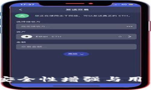 狗狗币钱包更新：安全性增强与用户体验的全新升级
