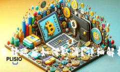 USDT钱包多签转账后如何取