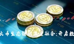 探索TokenPocket与火币生态链