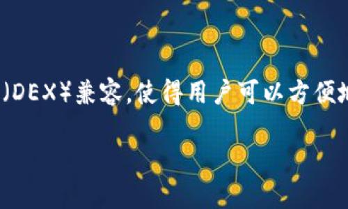 TP钱包（TokenPocket）并不是某个特定交易所的产品，而是一款通用的数字货币钱包。它支持多种区块链资产的管理和交易，并且与多个去中心化交易所（DEX）兼容，使得用户可以方便地进行加密货币的交易和管理。在TP钱包中，用户可以存储、发送、接收各种加密货币，进行链上操作，并且使用其内置的浏览器访问去中心化应用（DApps）。

如果您需要更多关于TP钱包的功能和使用方法的信息，请告诉我！