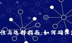 比特币钱包的安全性与选