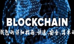 USDT转入钱包的详细指南：