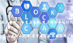    TP钱包的火币生态链缺失