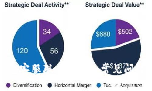TP钱包客服联系方式及常见问题解答