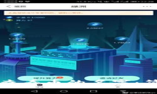 如何在TP钱包中查看币的名字：简洁而强大的方法