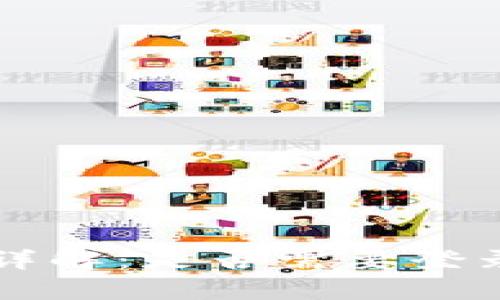 以太坊钱包使用详解：是否需要登录及其安全性解析