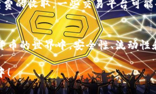    TP钱包TRX兑换货币的完整指南：轻松掌握加密资产转换技巧  /  
 guanjianci  TP钱包, TRX, 货币兑换, 加密资产  / guanjianci 

什么是TP钱包？
TP钱包是一款功能强大的数字资产钱包，广受加密货币爱好者的欢迎。它不仅支持TRON生态系统内的各种代币，还能管理多种主流加密货币。TP钱包的设计以用户体验为核心，简单易用，适合各类用户，无论你是刚入门的小白还是经验丰富的老手，都能在这里找到合适的功能和帮助。

TRX简介
TRX，或称为TRON（波场），是一个以区块链技术为基础的去中心化平台，旨在构建全球自由内容娱乐平台。用户可以在TRON网络上发布和共享内容，同时也能够以TRX作为媒介进行交易。TRX作为TRON的原生代币，提供了强大的流动性和广泛的应用场景。

如何在TP钱包中兑换货币？
在TP钱包中兑换货币，其实是一个相对简单的过程。以下是详细的操作步骤，让你一步步掌握 TRX 如何转换成其他货币：

h4第一步：下载并安装TP钱包/h4
如果你还没有TP钱包，首先需要到应用商店（App Store或Google Play）下载并安装TP钱包。打开应用后，按照指示完成注册和钱包创建过程。在这一过程中，务必要妥善保存你的助记词和私钥，它们将是你可以找回钱包的唯一凭证。

h4第二步：创建或者导入钱包/h4
在TP钱包中，你可以选择创建一个新钱包或导入已有钱包。如果选择创建新钱包，按照步骤生成助记词并保存；如果你已有钱包，可选择导入，输入助记词或私钥进行访问。

h4第三步：充值TRX/h4
若要进行货币兑换，你需要先确保你的TP钱包中含有足够的TRX。你可以通过购买、转账等方式充入TRX。如果你另有钱包，确保将其地址填写正确，转账成功后，TRX就会显示在你钱包的余额中。

h4第四步：选择兑换功能/h4
在TP钱包的首页，找到“兑换”或“交易”选项。点击进入后，系统会展示出可选择的兑换选项。在这里，你可以选择用TRX兑换成其他货币，如USDT、ETH等。每种兑换对都会有相应的汇率，确保在兑换之前查看这些数据，以获取最佳的交易价值。

h4第五步：确认交易信息/h4
一旦选择了你想要兑换的货币，接下来需要输入兑换数量。系统会自动显示交易的相关信息，包括兑换汇率、手续费等。确认信息无误后，点击“确认”进行交易。不同的币种可能会有不同的交易费用，确保你了解这些信息，有助于节省费用。

h4第六步：完成兑换/h4
确认交易后，等待系统处理。在大多数情况下，交易会很快完成，并且你能在TP钱包中看到更新后的余额。若交易未能及时反映，耐心等待，或查看交易状态。

TP钱包的优势
TP钱包不仅操作简单，还具有很多其他优势。首先，它支持多种代币和数字资产，提供了一站式服务。其次，TP钱包的安全性较高，应用中提供了多种保障措施，用户信息和资产得到了有效保护。此外，TP钱包还不断更新迭代，以适应市场需求，增加更多新功能。

兑换TRX的注意事项
在进行货币兑换时，有几个重要的事项需要注意。首先是汇率波动，加密货币市场变化快，时刻关注汇率对于你进行有利交易至关重要。其次，要留意手续费的收取，一些交易平台可能会收取高额的手续费，增加了你的交易成本。此外，不要轻易相信非官方的兑换渠道。确保使用官方网页或者得到广泛认可的平台，以保障你的资金安全。

总结
用TP钱包进行TRX兑换货币是相对直观的流程，只需遵循上述步骤即可完成交易。同时，用户在进行交易前应了解市场动态，确保做出最佳决策。在加密货币的世界中，安全性、流动性和用户体验同样重要。选择像TP钱包这样的安全可靠的钱包，能使你在加密资产的管理上更加得心应手。

希望通过这篇指南，能帮助到每位想要了解TP钱包及TRX兑换的用户。掌握这些技巧，让你的加密资产转化更加高效，稳定财富增值的梦想，尽在掌握之中！