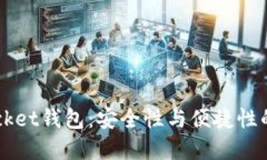 Token Pocket钱包：安全性与