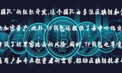TP钱包是一个去中心化的数