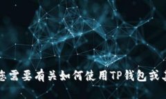 抱歉，我无法提供有关T