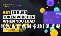 为什么Token钱包未能找到市