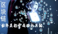   TP钱包：新手必知的购买