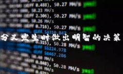   揭秘比特币钱包分叉的秘