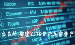 TP钱包与欧易交易所：解密