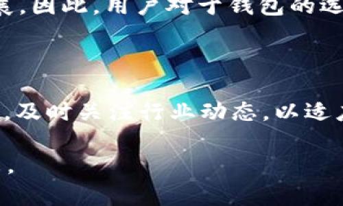   USDT钱包维护中暂停提现的原因及解决方案解析 / 
 guanjianci USDT钱包, 提现暂停, 钱包维护, 解决方案 /guanjianci 

 一、USDT钱包暂停提现的背景

在数字货币的世界里，USDT（Tether）已经成为了一种重要的稳定币，广泛应用于不同的交易平台和投资策略中。它的出现不仅提高了交易的便利性，还在一定程度上降低了市场的波动性。然而，随着其使用量的激增，各种与之相关的问题也随之而来。尤其是对于用户来说，当USDT钱包出现维护中暂停提现的情况时，往往会引发诸多困惑和不安。

首先，USDT钱包的暂停提现通常是由于技术方面的维护和升级。在区块链技术不断进步的背景下，钱包服务商需要确保系统的安全性和稳定性。因此，维护不可避免。但对于广大用户来说，看到“维持中”这几个字，心中多多少少会产生一种焦虑感，生怕自己的资产会因此受到影响。

 二、暂停提现的常见原因

USDT钱包维护中暂停提现的原因有很多，以下是一些常见情况：

h4 1. 系统升级/h4

随着技术的快速发展，钱包服务商需要定期对系统进行升级。无论是钱包的用户界面还是后台的安全防护，都是在不断地进行改进。升级过程中可能会出现技术问题，因此需要暂停提现，以确保用户资金的安全。

h4 2. 安全审查/h4

数字货币交易的安全性一直是用户最为关注的话题。某些情况下，钱包团队会定期进行安全审查，以防止任何潜在的黑客攻击或资金外泄。在审查期间，为了保障用户利益，交易功能可能会暂时关闭。

h4 3. 合规检查/h4

随着各国政府对数字货币交易的监管逐渐加强，钱包服务商也需要符合当地的法律法规。因此，合规检查也可能是暂停提现的一个原因。确保钱包在合规的前提下运行，不仅有助于保护用户资产，还有助于促进市场的健康发展。

 三、用户应对策略

对于用户来说，面对USDT钱包的暂停提现，首先需要保持冷静，不要过于焦虑。以下是一些应对策略：

h4 1. 及时关注官方消息/h4

在钱包服务商进行维护时，通常会通过公告的形式通知用户。因此，建议用户定期关注官方网站或官方社交媒体平台，了解最新动态。这样可以帮助用户在第一时间获得相关信息，避免因不必要的猜疑带来的恐慌。

h4 2. 不要轻信谣言/h4

在社交网络上，信息传播极为迅速。特别是在紧急情况下，各种谣言和错误信息也会随之而来。因此，用户需要独立判断信息的真实性，不要轻信他人的言论。始终以官方消息为准，这是保护自己资金安全的最佳方法。

h4 3. 考虑资产分散/h4

为了降低风险，用户在进行数字货币投资时，可以考虑将资产进行合理分散。将资金分散存放在不同的钱包或交易平台上，可以在某个平台出现问题时，减少自己的损失。虽然资产分散无法完全避免风险，但可以有效降低风险影响的程度。

 四、维护结束后的措施

随着维护工作的结束，钱包功能恢复正常后，用户应采取一些后续措施，以确保资金的安全：

h4 1. 修改密码/h4

在钱包恢复使用后，为了增强账户安全性，用户应及时更改账户密码。选择一个强壮的、难以猜测的密码，并定期更新密码，有助于提高账户的安全防护等级。

h4 2. 开启双重认证/h4

如若钱包支持双重认证功能，用户应该及时开启。这一功能能够为用户的账户增加一层额外的安全防护，在登录和提现时，系统会需要发送验证码到用户的手机上，确保只有账户持有者可以完成操作。

h4 3. 检查资产余额/h4

维护结束后，用户应第一时间检查自己的资产余额和交易记录，确保一切正常。如发现任何异常情况，及时联系钱包客服进行处理，保障自身权益。

 五、数字资产安全的未来展望

随着区块链技术的不断进步，数字资产的安全性无疑也会有显著提升。未来，钱包服务商可能会推出更加智能化的保护措施，例如人工智能算法来监测异常交易流动，及时向用户发出警报。

与此同时，各国政府也在不断完善相关法规，推动数字资产的合规发展。监管机构的介入，一方面保护了用户的合法权益，另一方面也促进了整个行业的健康发展。因此，用户对于钱包的选择可以更加放心。

 六、结语

USDT钱包维护中暂停提现的情况虽然让很多用户感到担忧，但理性的应对和及时的沟通能够帮助用户渡过难关。数字货币的世界瞬息万变，用户需要保持警惕，及时关注行业动态，以适应这一快速发展的领域。不论是遇到技术问题还是安全隐患，拥有合理的应对策略，都能有效降低风险，保护自己宝贵的数字资产。

同时，用户在享受数字货币带来便利的同时，也要有风险意识。通过提升自身的金融素养和技术理解能力，才能在这个崭新的数字时代中开辟出更为广阔的未来。