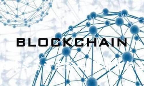 TP钱包提币是否需要密码？详解流程与安全性