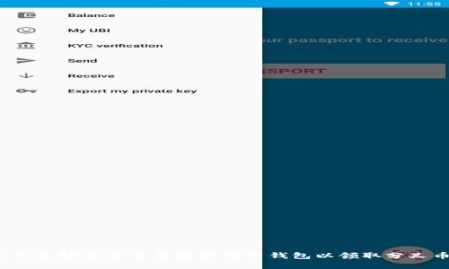 如何选择安全可靠的比特币钱包以领取分叉币？