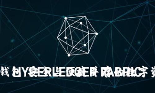 探索OKEx比特币钱包：安全与便捷并存的数字资产管理解决方案