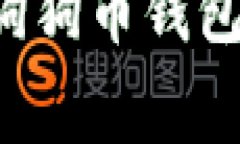 如何安全地删除狗狗币钱