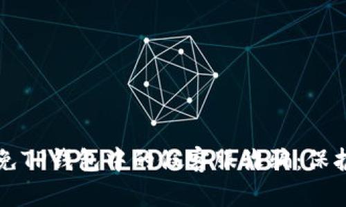 如何识别和避免TP钱包中的假客服诈骗：保护你的数字资产