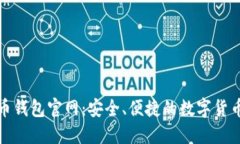 竞付宝比特币钱包官网：