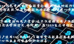   trx钱包的带宽能量：探索