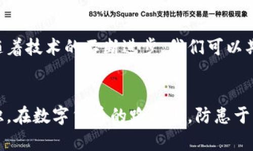 tiaoti安全高效：如何下载比特币离线钱包的最新地址与指南/tiaoti
比特币, 离线钱包, 下载地址, 安全性/guanjianci

比特币离线钱包的意义
在当今数字货币的世界中，比特币已成为一种全球认可的资产，但伴随而来的安全问题也日益凸显。随着黑客攻击和诈骗手段的层出不穷，如何安全地存储比特币成为了许多用户关注的焦点。在这种背景下，离线钱包应运而生。离线钱包是一种将私钥存储在未连接互联网的设备上的方式，极大地降低了被黑客攻击的风险。

离线钱包的类型
离线钱包通常分为硬件钱包和纸钱包。硬件钱包是一种专用的设备，它将用户的私钥储存在安全的硬件中。而纸钱包则是将私钥和公钥以二维码的形式打印出来，用户可以将其安全地存放。这两种形式的离线钱包各有优缺点，用户可以根据自身需求进行选择。

下载比特币离线钱包的步骤
下载比特币离线钱包的第一步，是研究市场上适合自己的钱包类型。以下是一些主流的比特币离线钱包：
ul
    liLedger Nano S/X/li
    liTrezor/li
    li比特币核心钱包（Bitcoin Core）/li
    liElectrum/li
/ul
选择钱包后，确保从官方网站下载。以下是一些安全下载链接的推荐：
ul
    lia href=