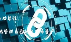 比特币官方钱包并没有一