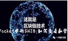 深入解析TokenPocket中的SH