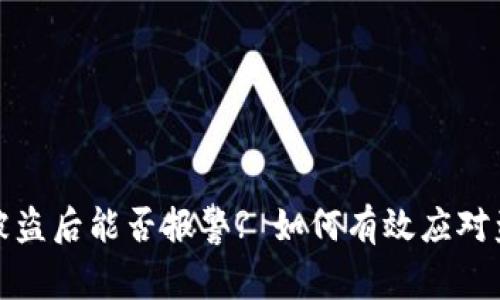 TP钱包被盗后能否报警? 如何有效应对盗窃问题