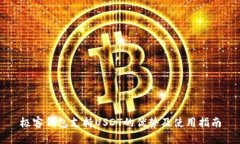 极客钱包支持USDT的优势及