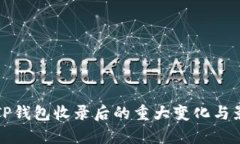 代币被TP钱包收录后的重大