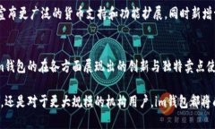 im钱包是否支持比特币？揭