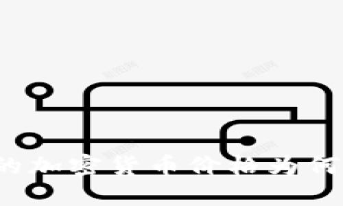 TP钱包中的加密货币价格为何保持稳定？