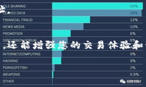 tiaoti如何在TP钱包中添加JB合约地址：详细指南/tiaoti
TP钱包, JB合约, 添加合约地址, 数字资产/guanjianci

什么是TP钱包？
TP钱包是一款兼容多种区块链的数字资产钱包，广泛应用于加密货币爱好者中。它不仅支持主流数字货币，还可以方便地管理各种ERC20、BSC和其他协议的代币，为用户提供了一个安全、便捷的资产管理平台。对于想要进行加密交易和资产管理的人来说，TP钱包是一个值得信赖的选择。

JB合约地址的基本了解
JB合约是指某种特定的区块链智能合约，这种合约通常定义了某种代币的特性或规则。在加密货币的世界里，智能合约通过代码自动执行交易，消除了中介的需求。了解JB合约地址的重要性，可以帮助用户准确地进行资产管理，避免资产流失或错误操作。

为什么要添加合约地址？
添加合约地址能够让用户在钱包中方便地管理特定的代币，及时查看余额、收发资产。这对于投资者而言，尤其重要，因为它能帮助他们跟踪投资的表现和交易的进展。许多新兴项目和代币并不总是自动显示在钱包中，因此手动添加合约地址是一种必要的技能。

在TP钱包中添加JB合约地址的步骤
接下来，我们将为您详细介绍如何在TP钱包中添加JB合约地址，确保您顺利完成这一操作。

h4步骤一：打开TP钱包/h4
首先，确保您已在手机或计算机上成功安装TP钱包。如果尚未安装，可以在相应的应用商店中搜索下载。启动应用程序并登录您的账户。如果您尚未创建账户，按照提示进行注册。

h4步骤二：进入“资产”页面/h4
在TP钱包的主界面上，您会看到多个选项，包括“资产”、“市场”、“交易”等。点击“资产”选项卡，进入您的数字资产管理页面。这是您进行代币管理的中心位置。

h4步骤三：点击“添加代币”/h4
在“资产”页面的右上角，您会找到一个“添加代币”或“添加资产”的按钮。点击该按钮，系统会引导您进入代币添加界面。

h4步骤四：输入JB合约地址/h4
在添加代币的页面，您需要填入JB合约地址。这一地址通常可以在项目的官方网站或相关社群中找到。在此输入框中粘贴或输入JB合约地址后，系统会自动识别该合约。

h4步骤五：确认代币信息/h4
一旦您输入了JB合约地址，TP钱包会显示该代币的详细信息，例如名称、符号及其小数位数。确保这些信息无误，核对清楚后，可以点击确认添加。 

h4步骤六：查看添加的代币/h4
完成上述步骤后，您可以返回“资产”页面，查找新添加的JB代币。通常情况下，新代币会自动显示在您的资产列表中。如果没有显示，可以尝试刷新页面。

注意事项
在添加JD合约地址时，务必确保地址的准确性和合法性。错误的合约地址可能导致资产的不可回收。此外，在进行加密货币交易时，请务必保持警惕，避免受骗上当。

常见问题解答

h41. 如果我不小心添加了错误的合约地址，该怎么办？/h4
如果您添加了错误的合约地址，不必过于担心，实际上，您仅是在钱包中查看资产的方式发生了变化。只要没有进行实际交易，您可以删除该代币的显示，并重新输入正确的合约地址。

h42. 添加合约地址后，我能否进行交易？/h4
是的，在添加合约地址后，您可以正常进行相关代币的买卖、转账和其他交易操作，前提是您在账户中拥有足够的资产。

h43. TP钱包是否支持所有合约地址？/h4
TP钱包支持大多数标准 ERC20 和其他区块链的合约地址，但并非所有。因此，建议您在交易前确认该钱包是否支持特定合约地址。

结语
在当今数字资产迅速发展的时代，掌握如何在TP钱包中添加JB合约地址是一项非常有用的技能。这不仅能够帮助您有效管理资产，还能增强您的交易体验和管理效率。希望上述详细步骤能帮助到您，提高您在区块链世界中的自信与能力。

在未来的加密货币投资中，保持学习与安全意识至关重要。祝愿每位交易者都能在数字资产的海洋中，找到属于自己的财富之路。