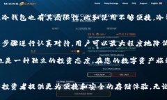   如何创建安全的冷钱包，