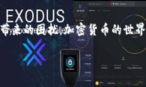   TP钱包签名失败？解决方法与常见问题解析！ / 

 guanjianci TP钱包, 签名失败, 区块链, 加密货币 /guanjianci 

引言
在数字货币世界中，钱包的操作往往伴随着各种技术问题。其中，