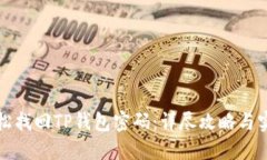 如何轻松找回TP钱包密码：